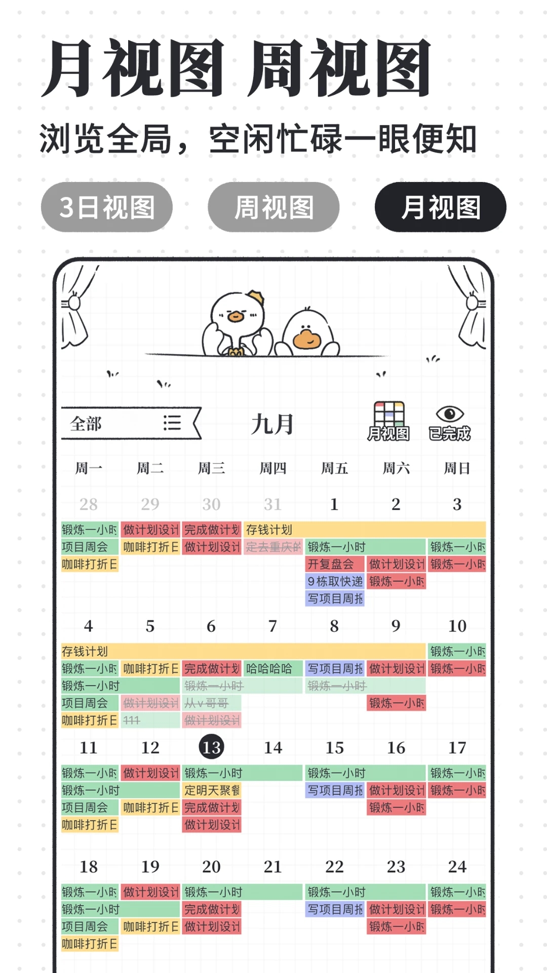 ��Ҫ���ƻ�(�ճ̼ƻ��嵥)