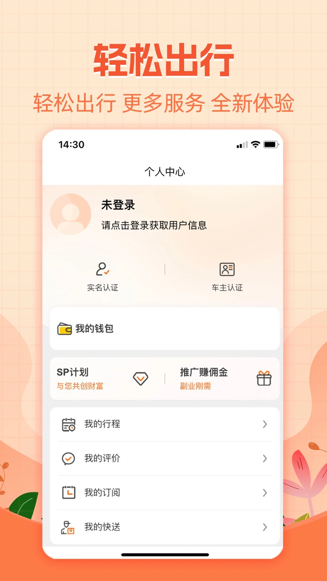 哈哈出行(打车拼车)