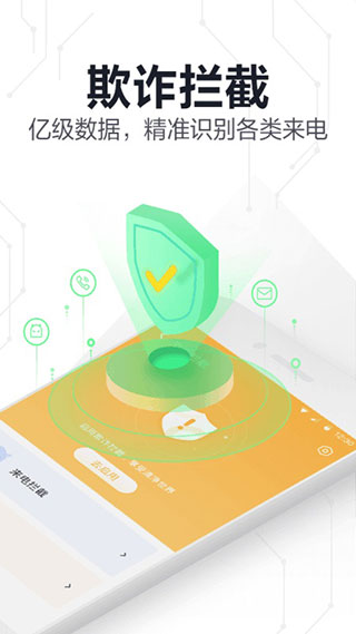 360手机卫士极速版