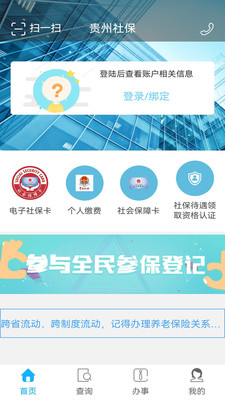 贵州社保安卓版