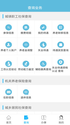 贵州社保安卓版