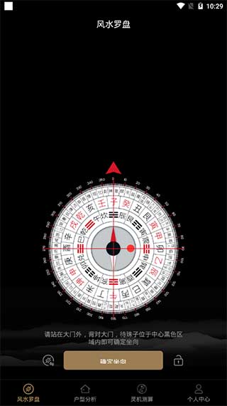风水罗盘2024最新版
