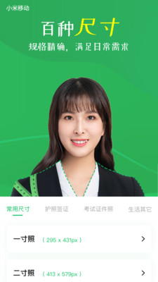 智能证件照相机2024最新版