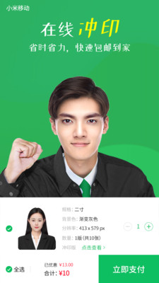 智能证件照相机2024最新版