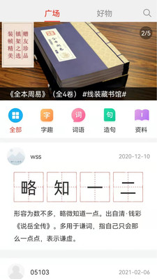 快快查汉语字典app最新版