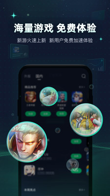 迅游加速器2024最新版