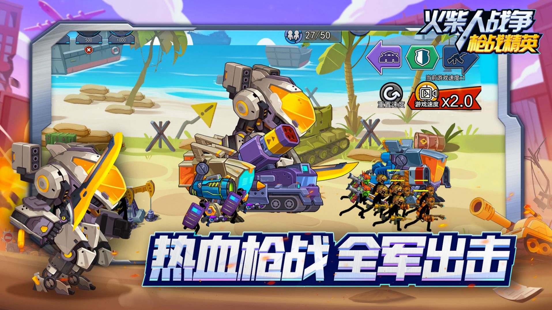 火柴人战争枪战精英无敌版