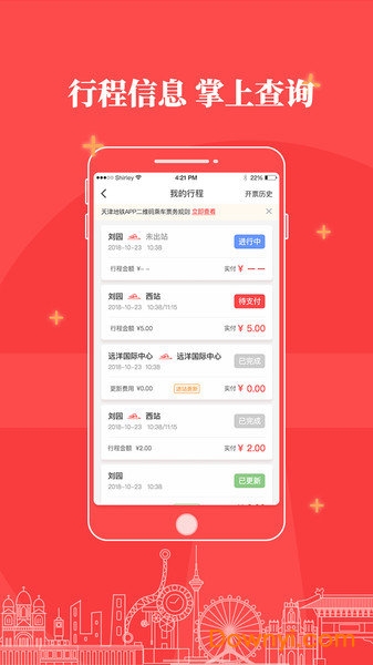 天津地铁 天津地铁app