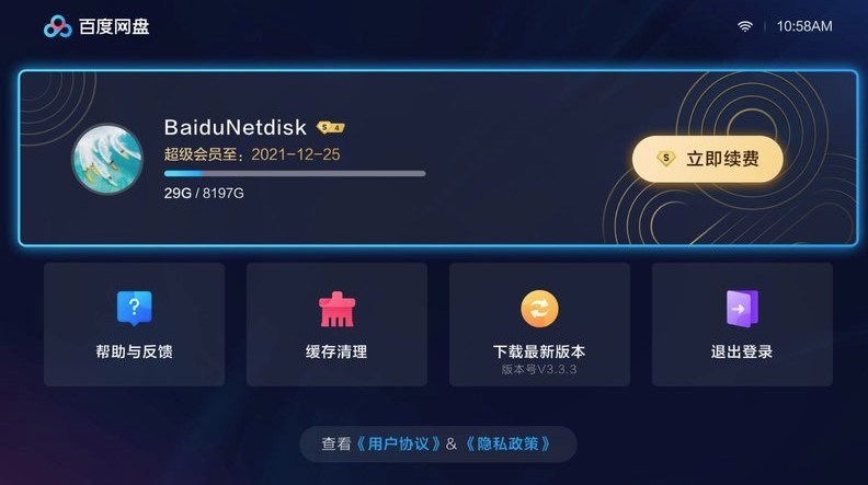 百度网盘电视版