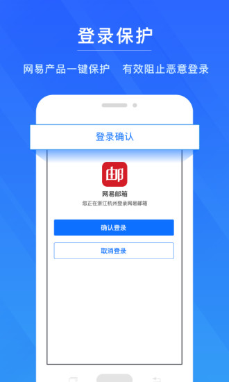 网易帐号管家app下载 网易帐号管家手机版