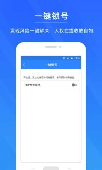 网易帐号管家APP