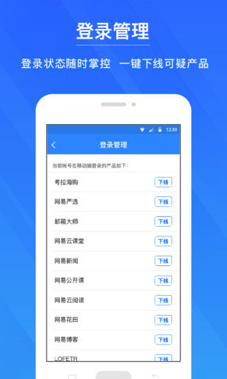 网易帐号管家APP