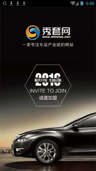 秀套网客户端 秀套网手机版