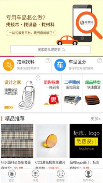 秀套网脚垫车型选择APP