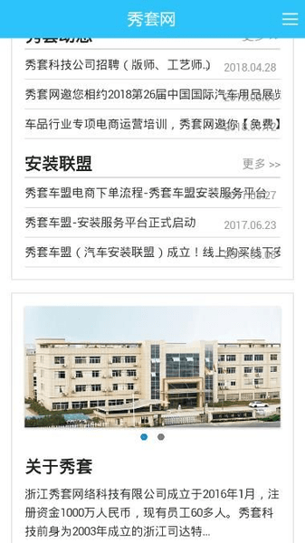 秀套网脚垫车型选择APP