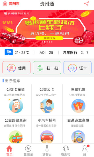 贵州通app