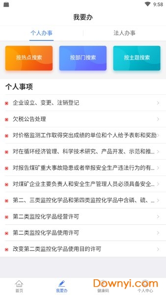 新疆政务服务平台 新疆政务服务app