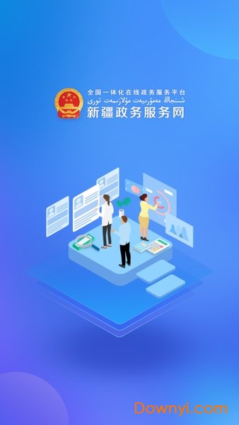 新疆政务服务