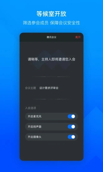腾讯会议APP最新版