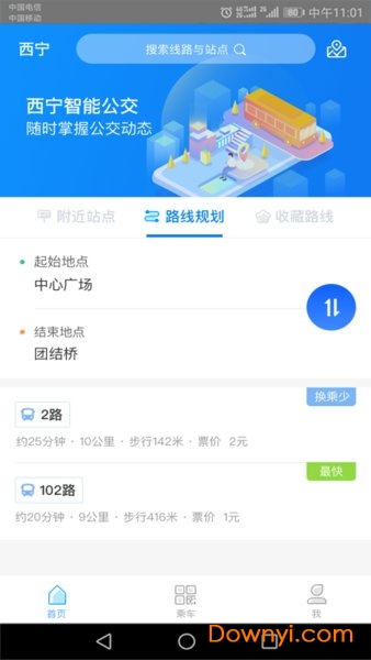 西宁智能公交客户端 西宁智能公交手机版
