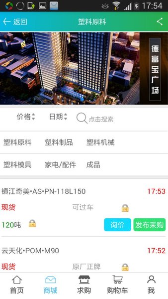 德富塑料网APP