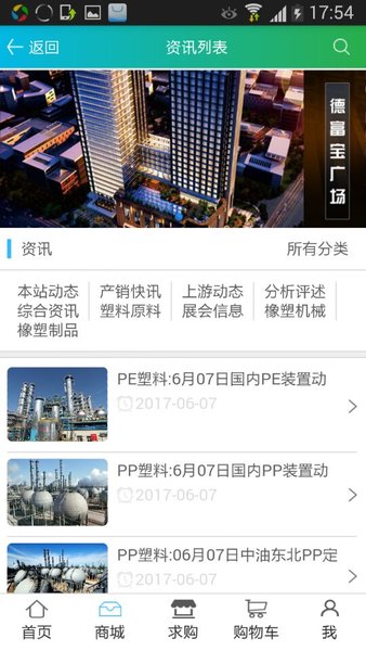 德富塑料网APP