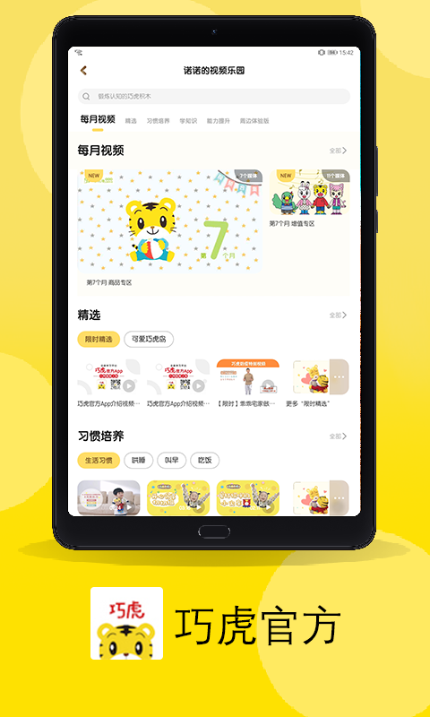 巧虎官方HD最新版 巧虎官方HD客户端