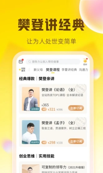 樊登读书会APP