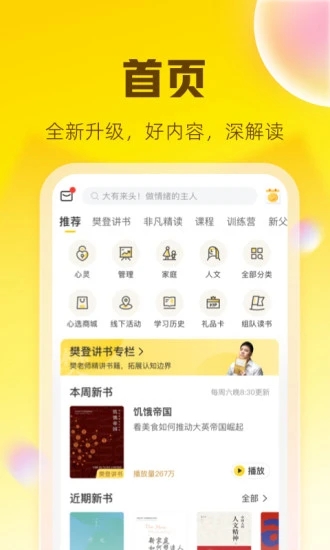 樊登读书会APP