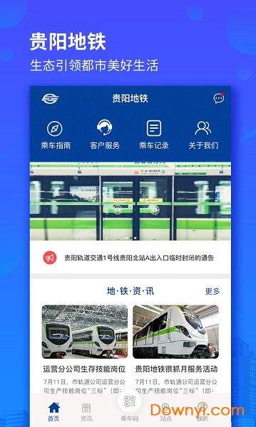 贵阳地铁 贵阳地铁app