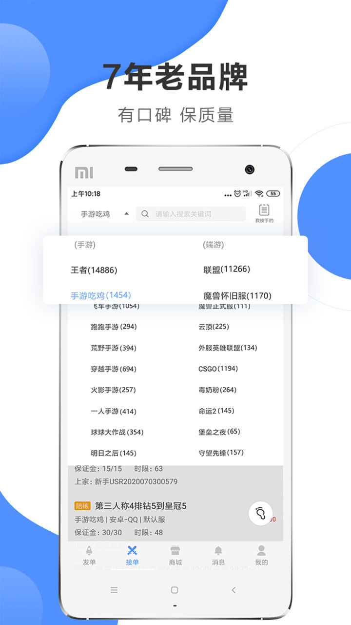 代练通软件 代练通app