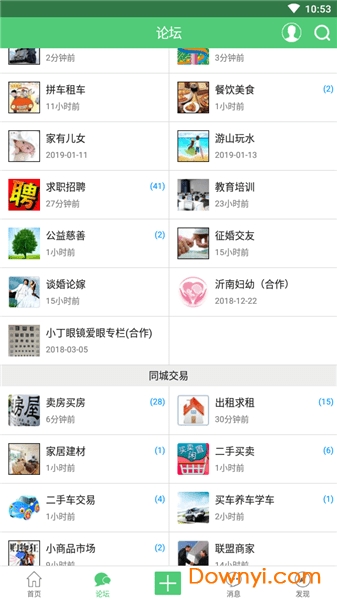 沂南论坛app 最新版沂南论坛