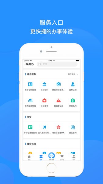 沈阳政务服务中心 沈阳政务服务网app