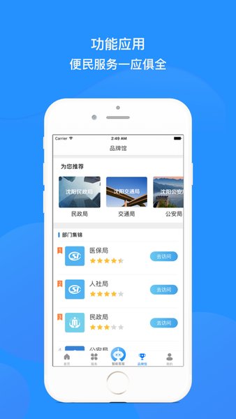沈阳政务服务app