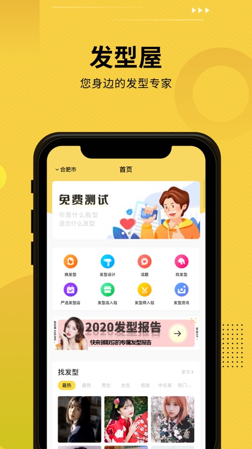 发型屋最新版下载 发型屋app