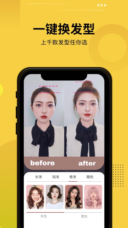 发型屋APP免费版
