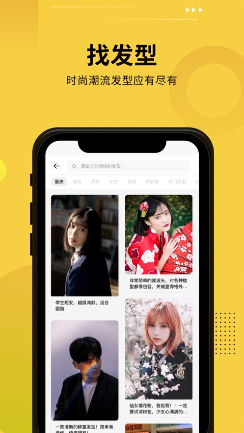 发型屋APP免费版