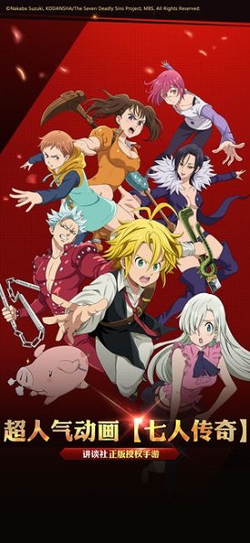 七大罪光与暗之战下载 七大罪光与暗之战