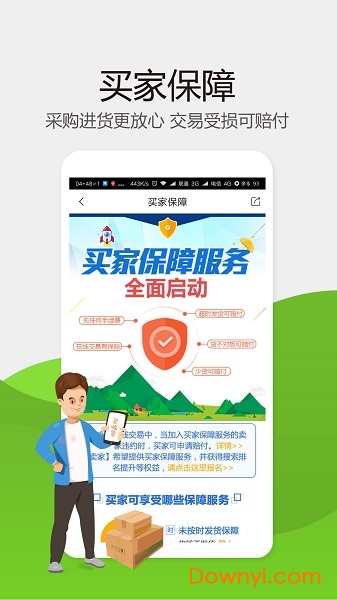 惠农网(农产品批发)