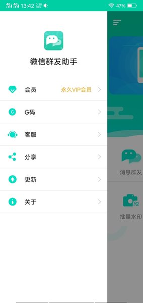 微信群发助手吾爱修改已授权版 微信群发助手修改版