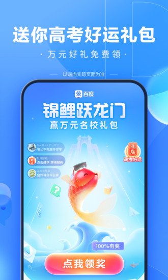 百度APP极速版