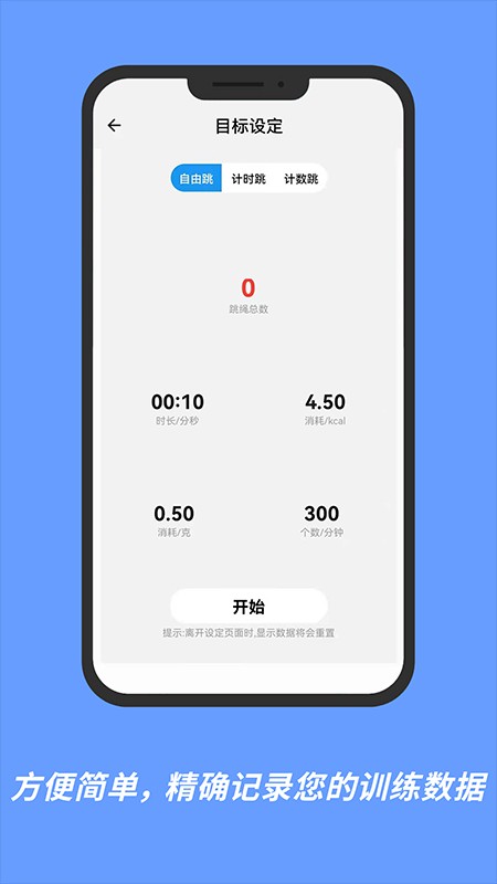 AI跳绳计数器app
