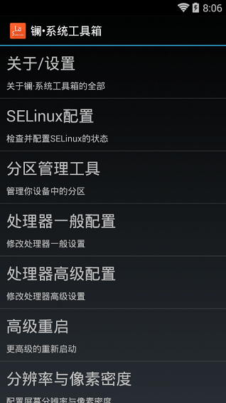 镧系统工具箱捐赠版