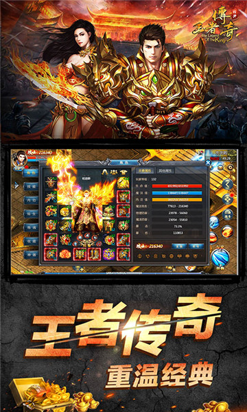 王者传奇 王者传奇
