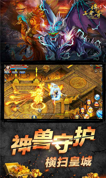 王者传奇 王者传奇