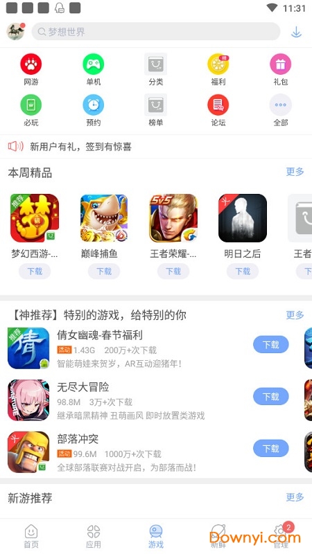 安智市场2024最新版