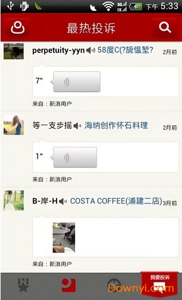 聚投诉平台 聚投诉app下载