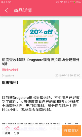 拔草哦(折扣电商平台)