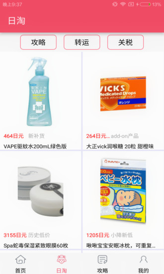 拔草哦(折扣电商平台)