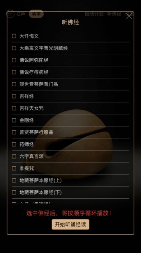 电子木鱼APP免费版